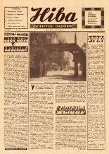 Ніва 23 (745) 1970