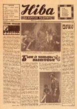 Ніва 24 (746) 1970
