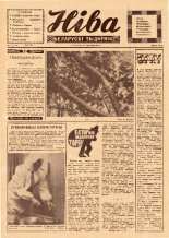 Ніва 25 (747) 1970