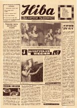 Ніва 26 (748) 1970