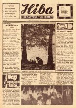 Ніва 33 (755) 1970