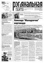 Рэгіянальная газета 15 (937) 2013