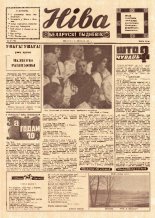 Ніва 39 (761) 1970