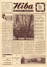 Ніва 40 (762) 1970