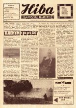 Ніва 43 (765) 1970