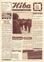 Ніва 44 (766) 1970
