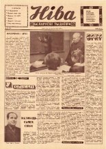 Ніва 47 (769) 1970