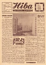 Ніва 50 (772) 1970
