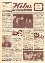 Ніва 51 (773) 1970