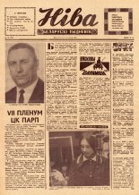 Ніва 52 (774) 1970