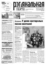 Рэгіянальная газета 23 (945) 2013