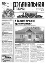 Рэгіянальная газета 51 (973) 2013