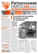Рэгіянальная газета 3 (977) 2014