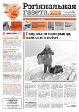 Рэгіянальная газета 9 (983) 2014