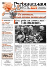 Рэгіянальная газета 10 (984) 2014