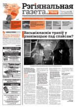 Рэгіянальная газета 13 (987) 2014