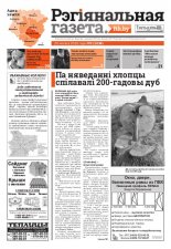 Рэгіянальная газета 8 (1034) 2015