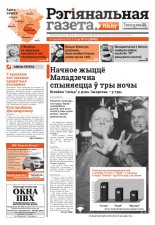 Рэгіянальная газета 14 (1040) 2015