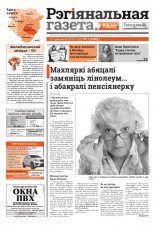 Рэгіянальная газета 15 (1041) 2015