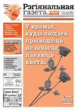 Рэгіянальная газета 48 (1074) 2015