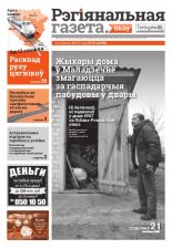 Рэгіянальная газета 50 (1076) 2015