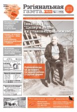 Рэгіянальная газета 14 (1145) 2017