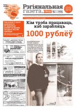 Рэгіянальная газета 27 (1158) 2017