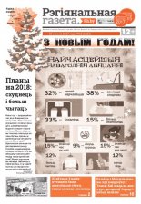 Рэгіянальная газета 52 (1183) 2017