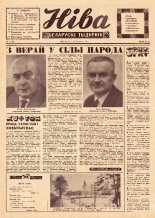 Ніва 1 (775) 1971