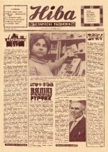 Ніва 2 (776) 1971