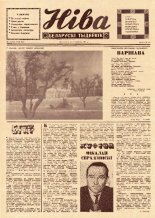 Ніва 3 (777) 1971