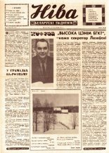 Ніва 4 (778) 1971