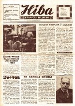 Ніва 5 (779) 1971