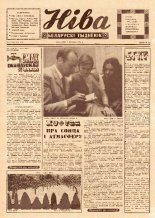 Ніва 6 (780) 1971