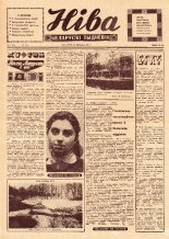 Ніва 7 (781) 1971