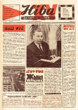Ніва 9 (783) 1971