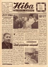 Ніва 12 (786) 1971
