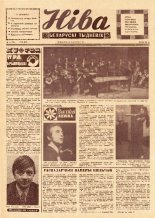 Ніва 13 (787) 1971