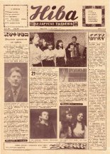 Ніва 15 (789) 1971