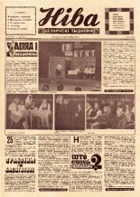 Ніва 17 (791) 1971