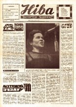 Ніва 21 (795) 1971