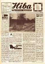 Ніва 23 (797) 1971