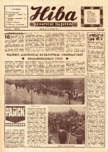 Ніва 24 (798) 1971