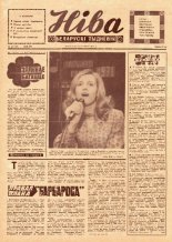 Ніва 25 (799) 1971