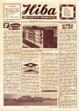 Ніва 27 (801) 1971
