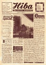 Ніва 30 (804) 1971