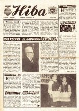 Ніва 10 (1097) 1977