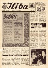 Ніва 15 (1102) 1977
