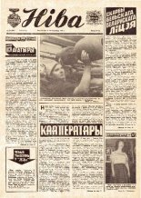 Ніва 16 (1103) 1977