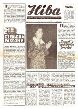 Ніва 12 (1047) 1976
